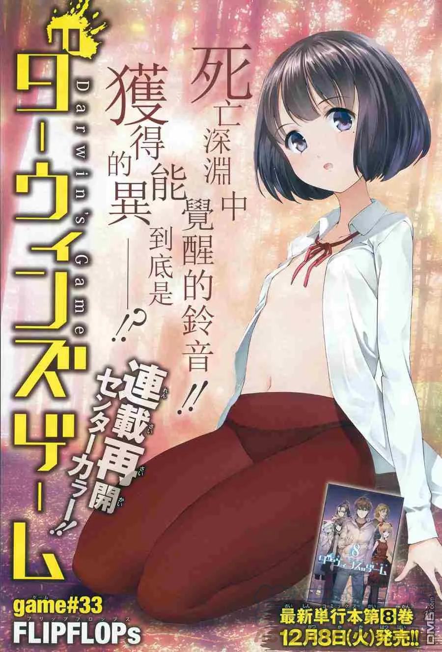 达尔文游戏 33 game 33 第1页