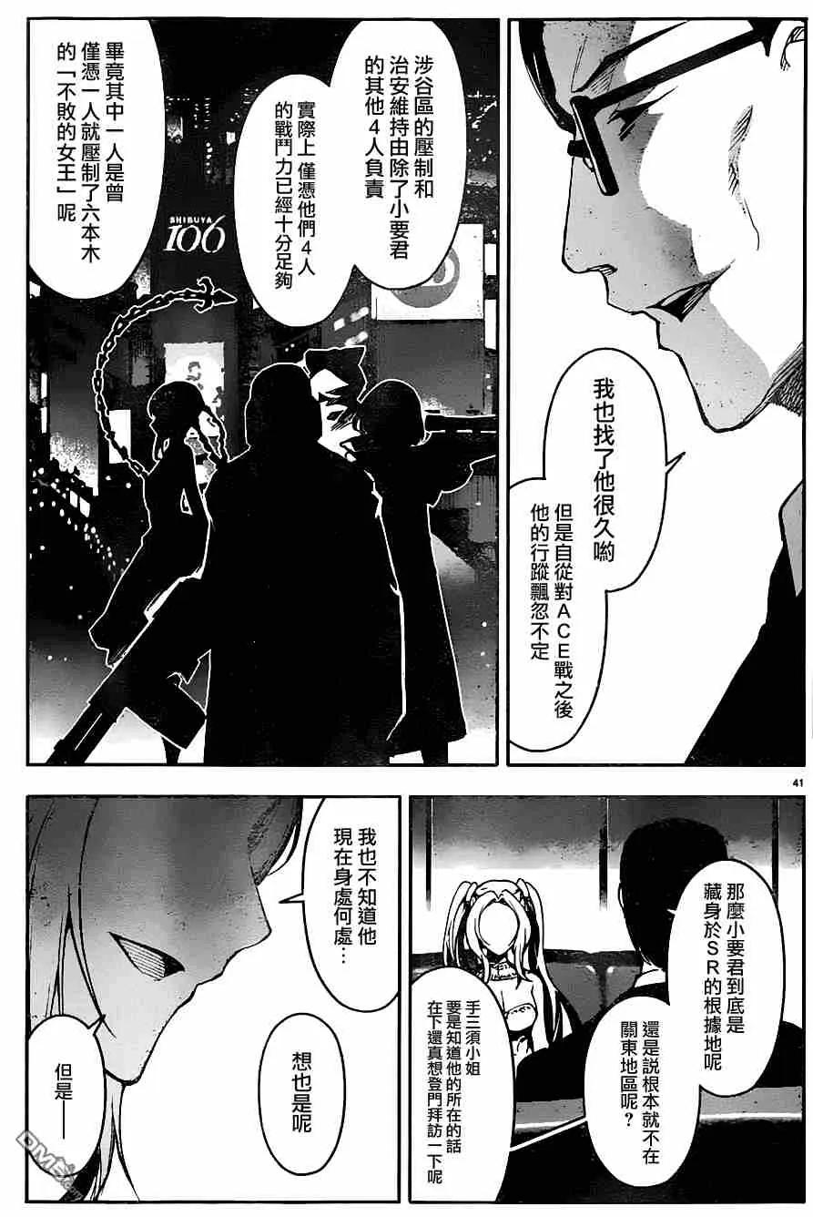 达尔文游戏 33 game 33 第42页