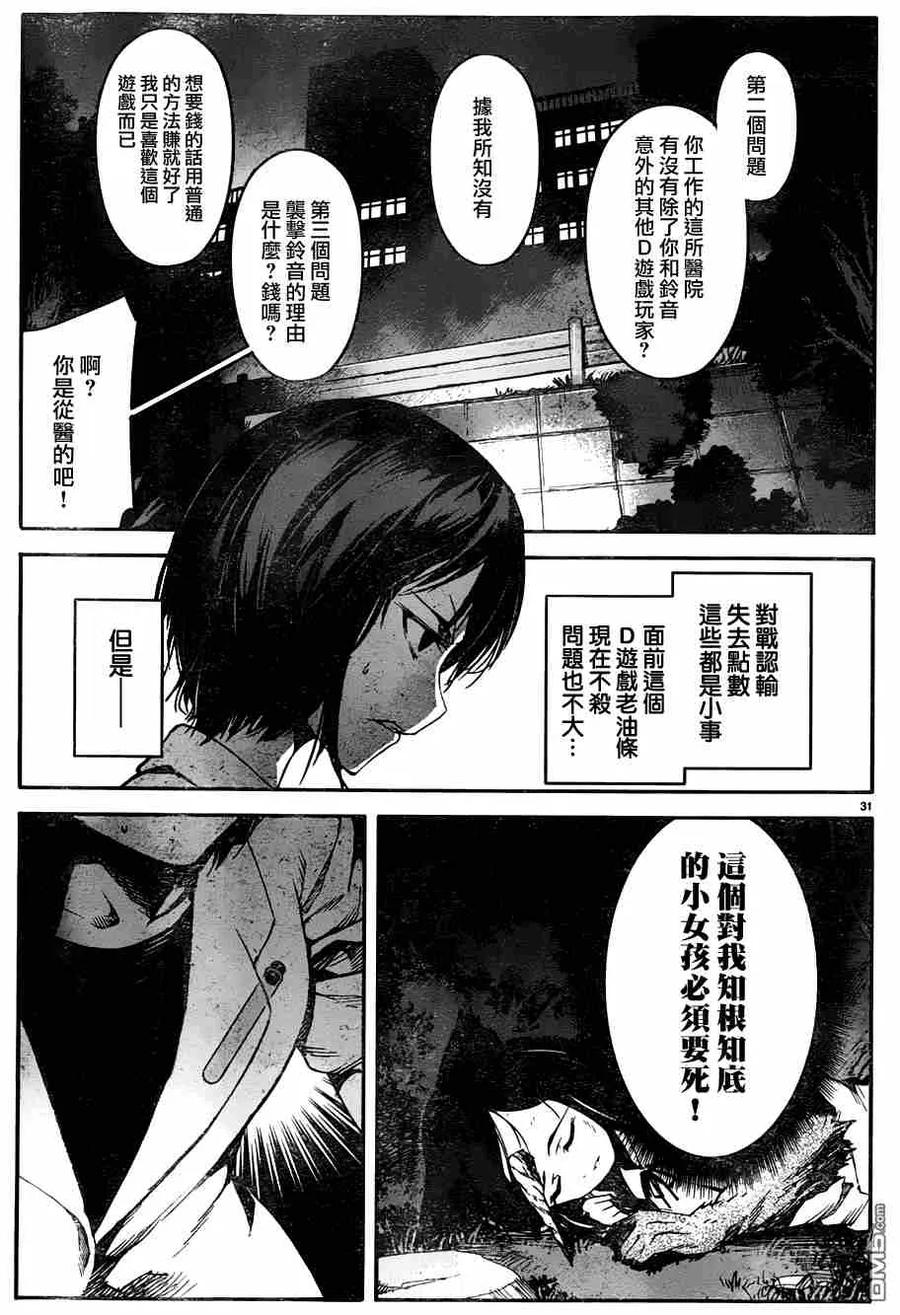 达尔文游戏 33 game 33 第32页