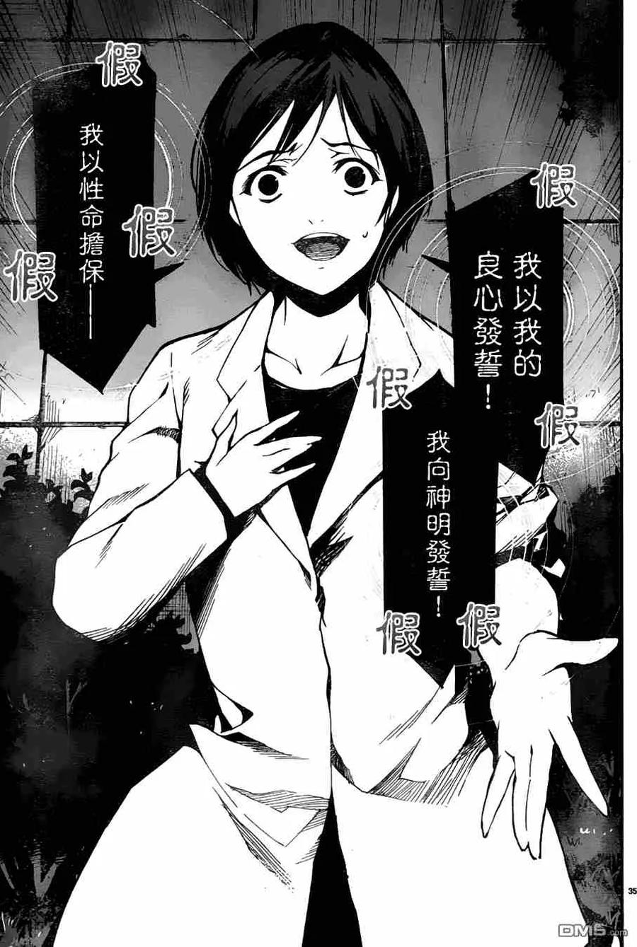 达尔文游戏 33 game 33 第36页