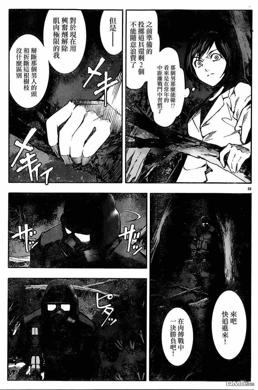 达尔文游戏 33 game 33 第24页