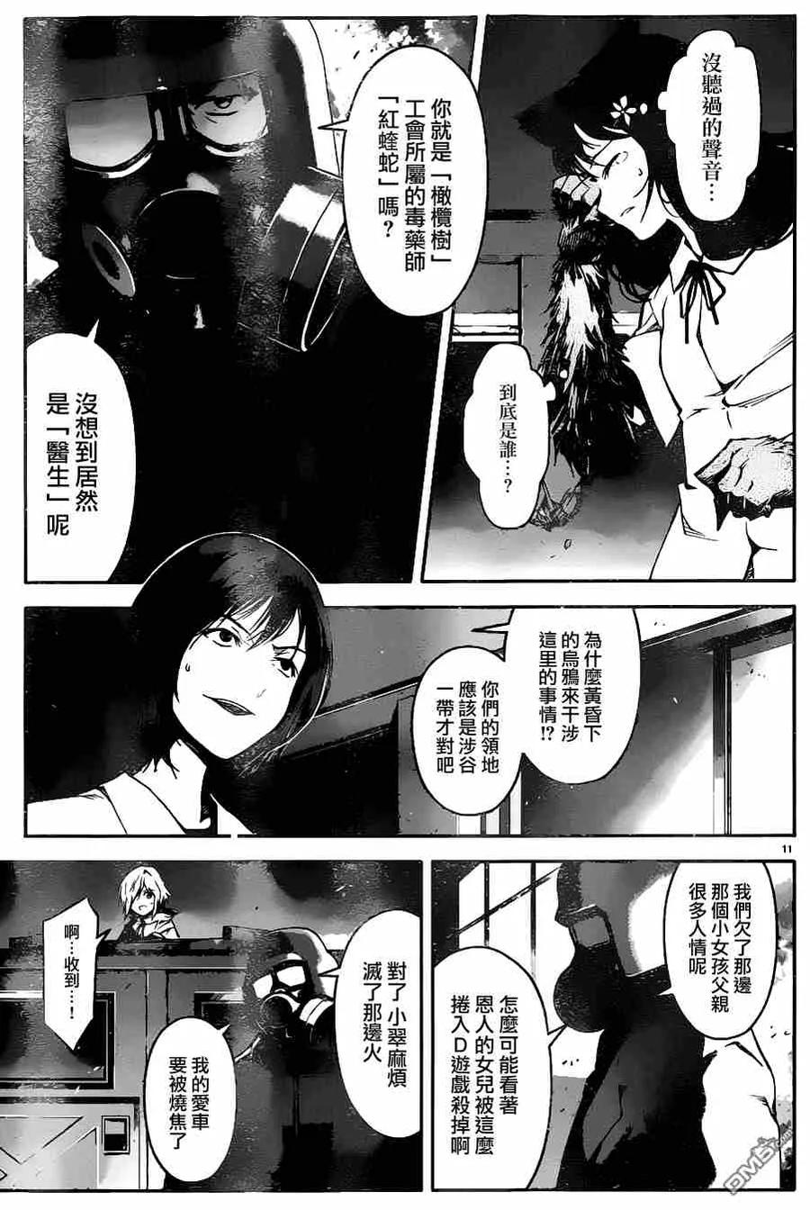 达尔文游戏 33 game 33 第12页