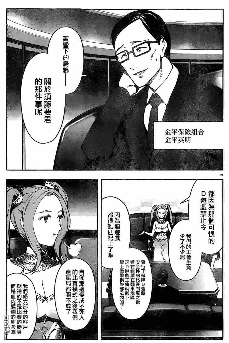 达尔文游戏 33 game 33 第40页