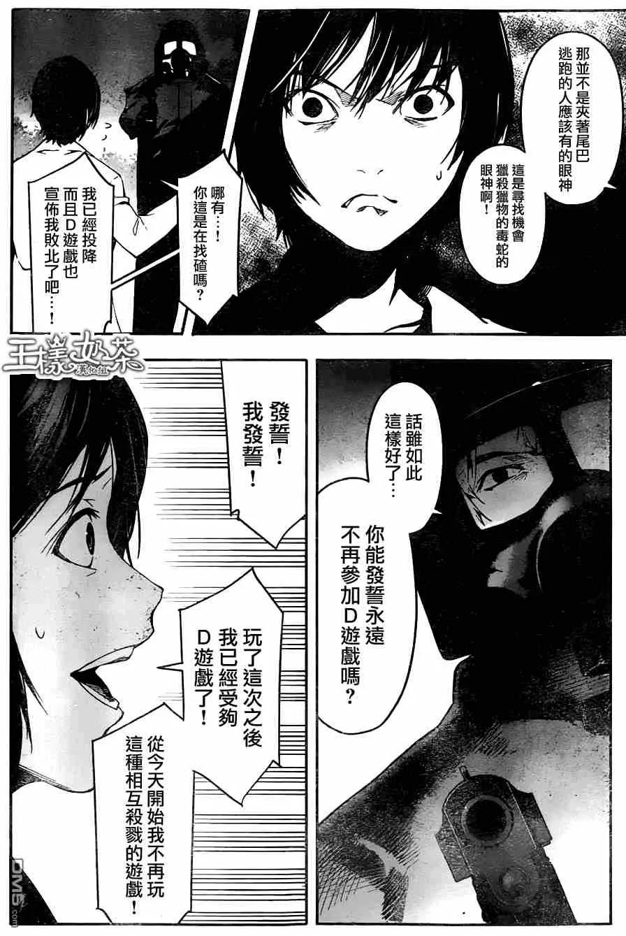 达尔文游戏 33 game 33 第35页