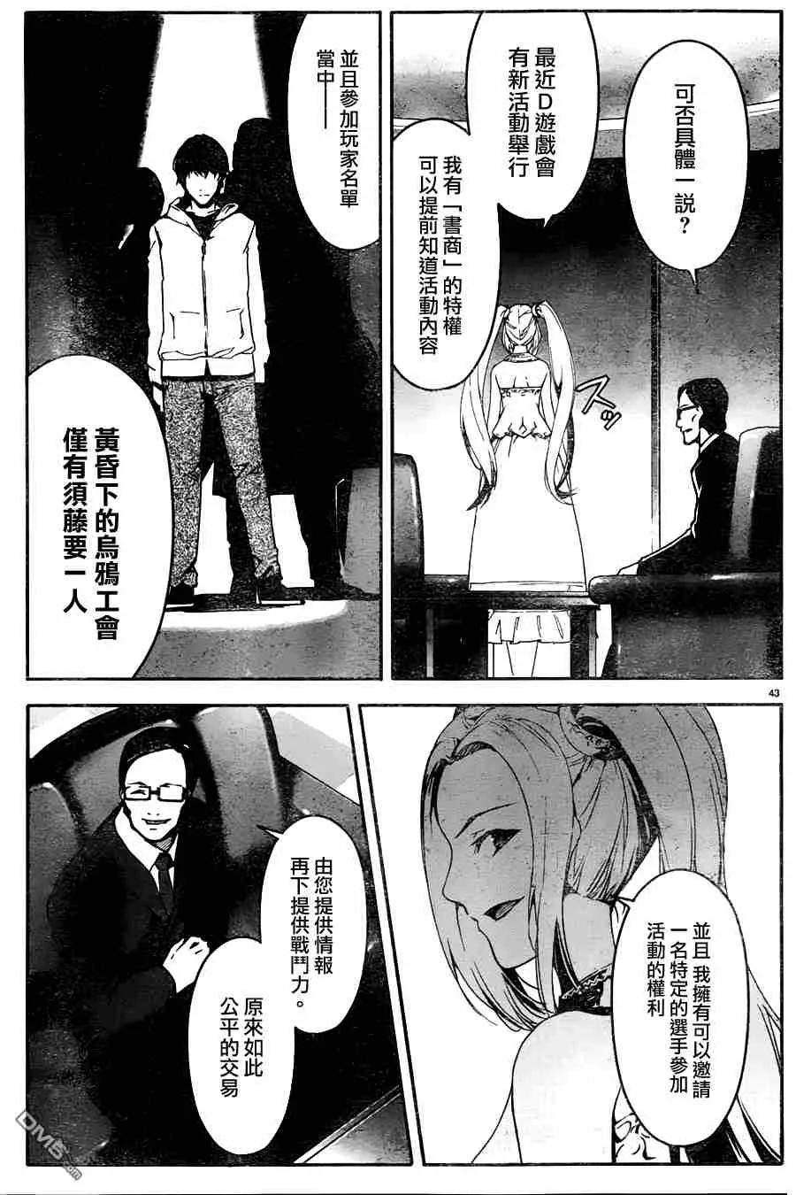 达尔文游戏 33 game 33 第44页