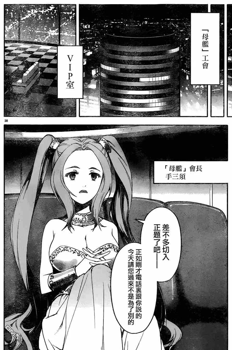 达尔文游戏 33 game 33 第39页