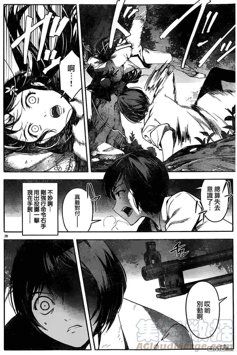 达尔文游戏 33 game 33 第29页