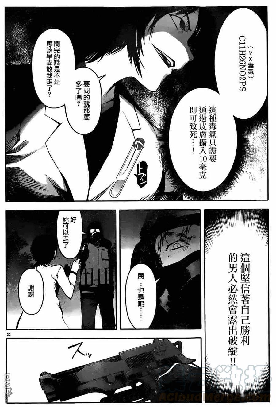 达尔文游戏 33 game 33 第33页
