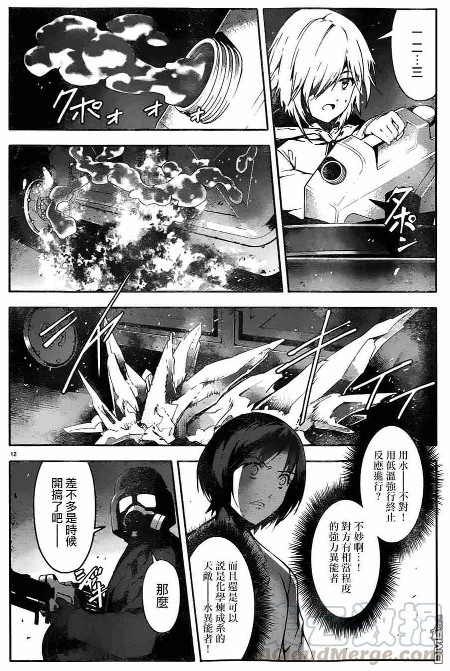 达尔文游戏 33 game 33 第13页
