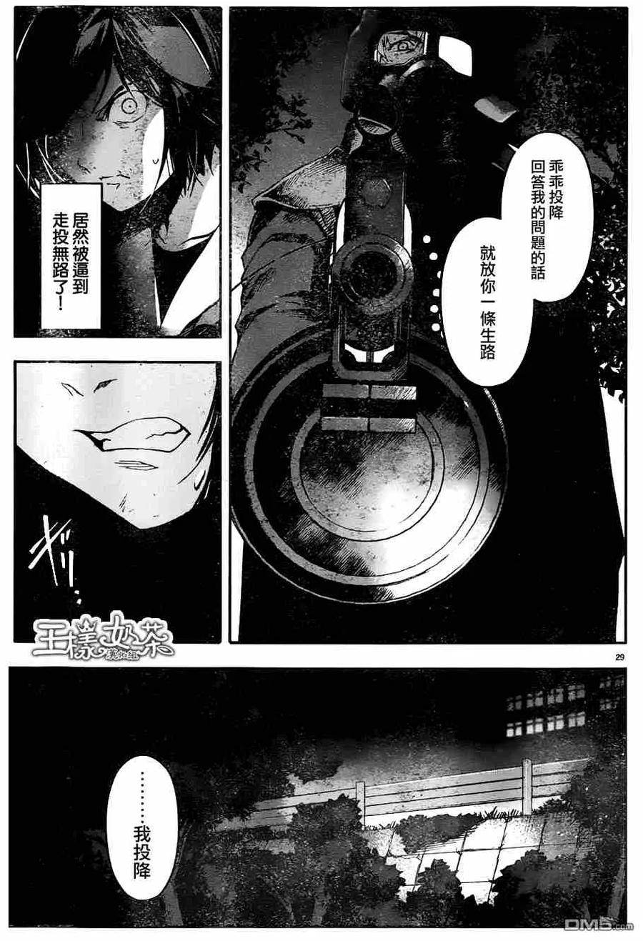 达尔文游戏 33 game 33 第30页