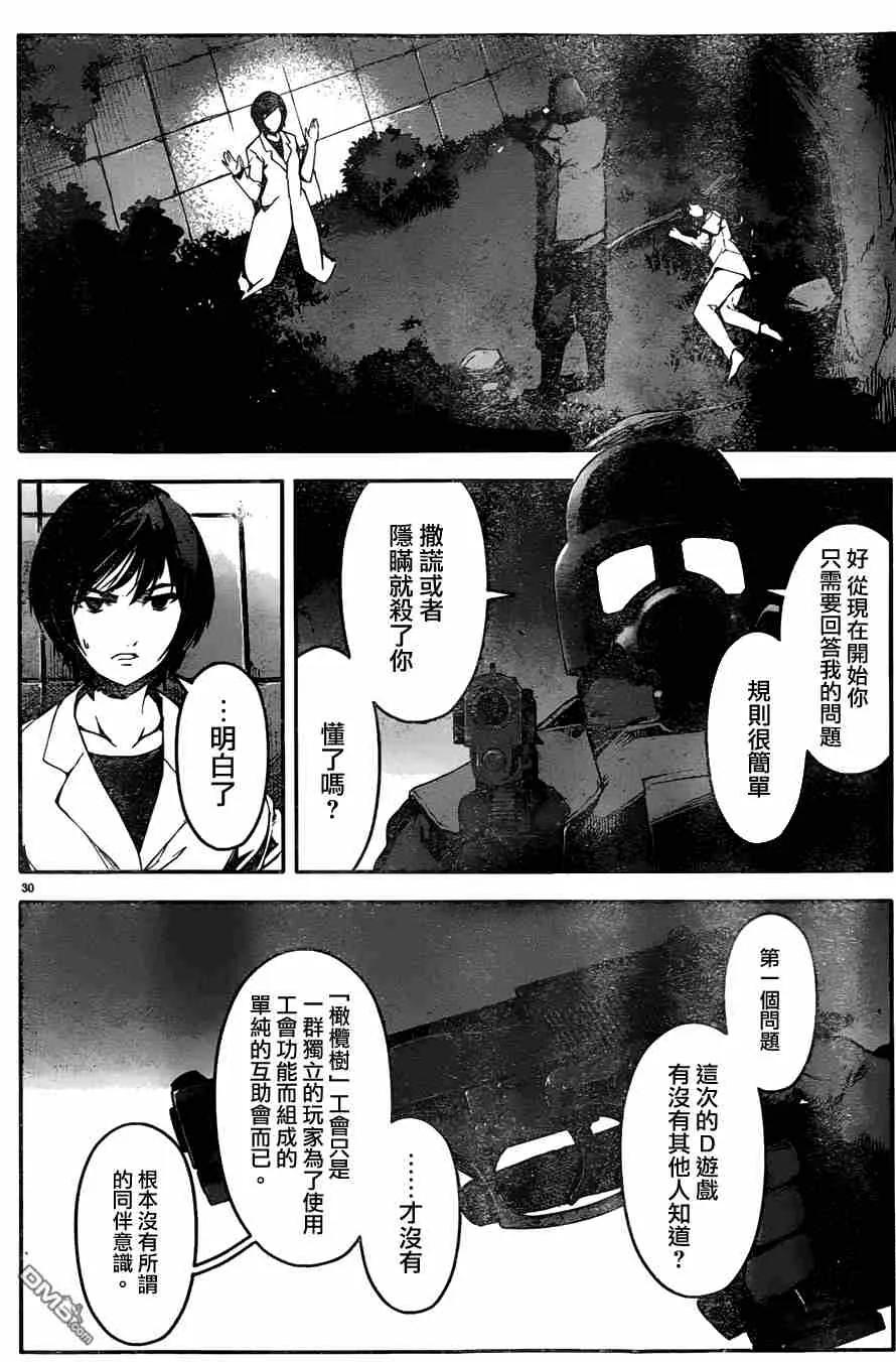 达尔文游戏 33 game 33 第31页