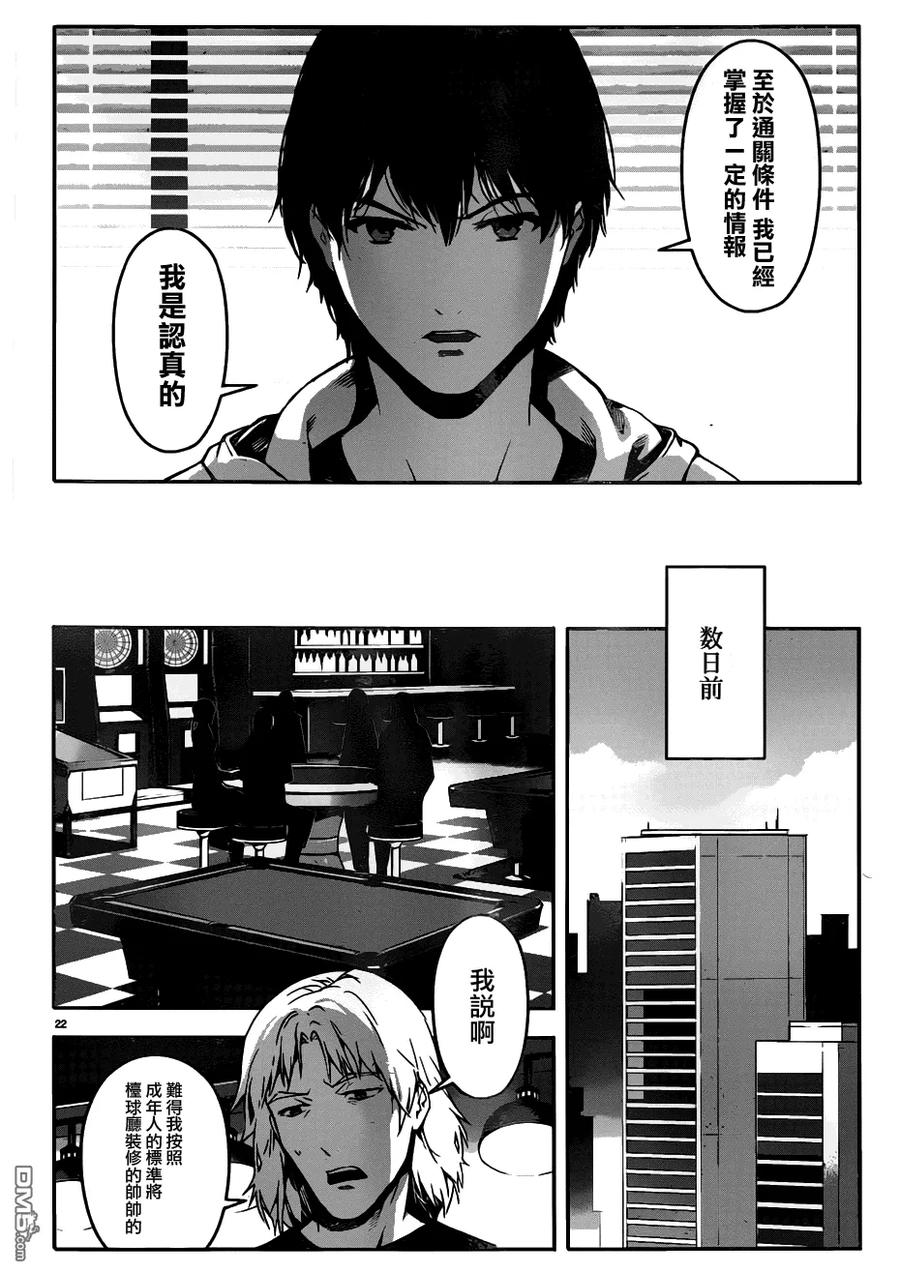 达尔文游戏 34 game 34 第22页