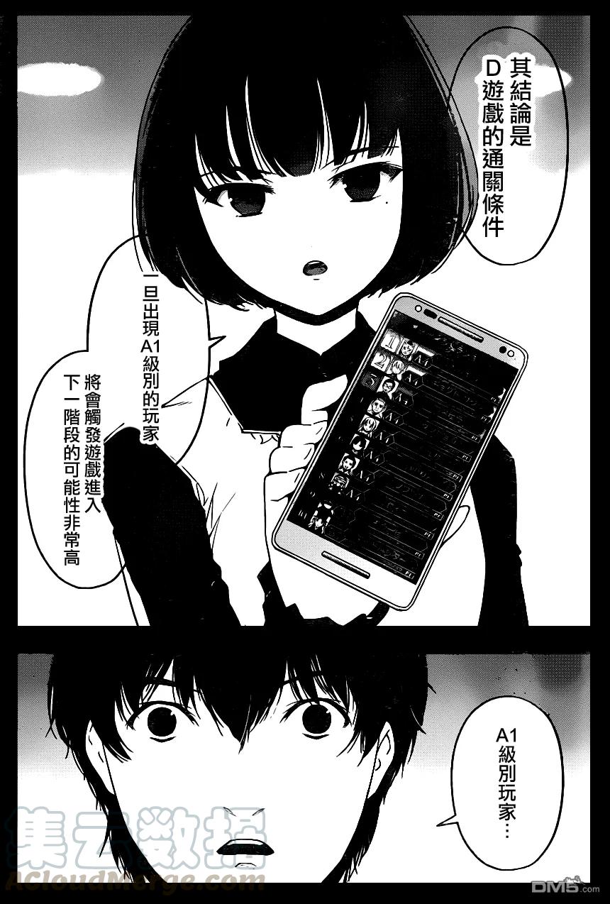 达尔文游戏 34 game 34 第29页