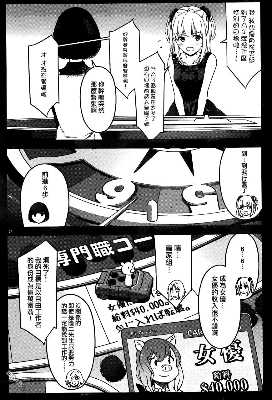 达尔文游戏 34 game 34 第26页