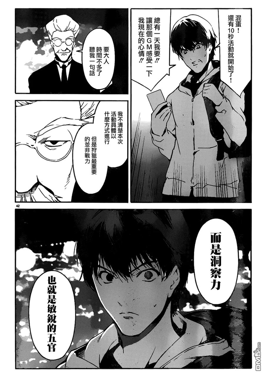达尔文游戏 34 game 34 第42页