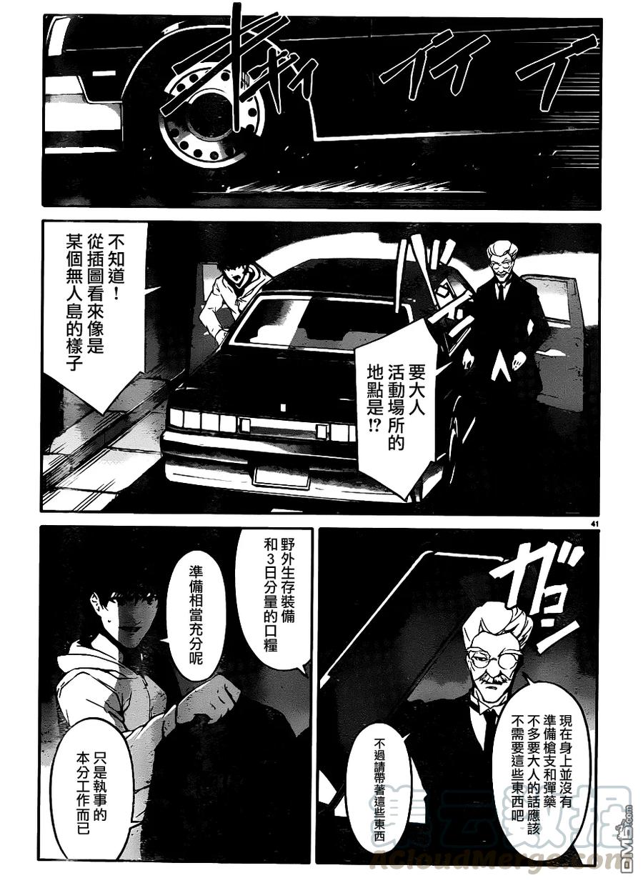 达尔文游戏 34 game 34 第41页