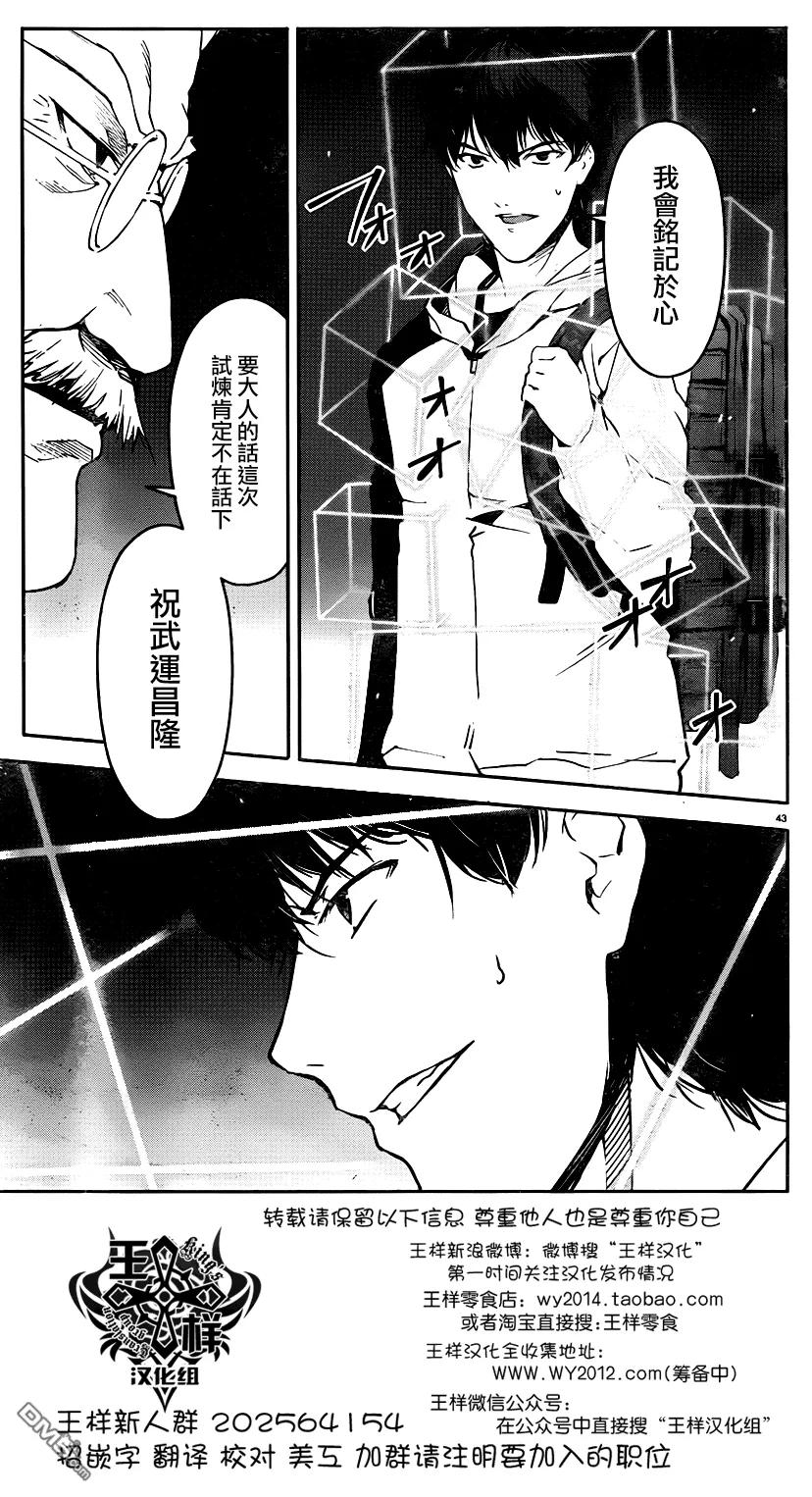 达尔文游戏 34 game 34 第43页