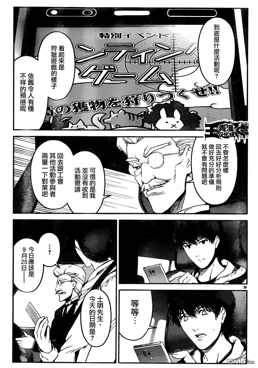 达尔文游戏 34 game 34 第39页