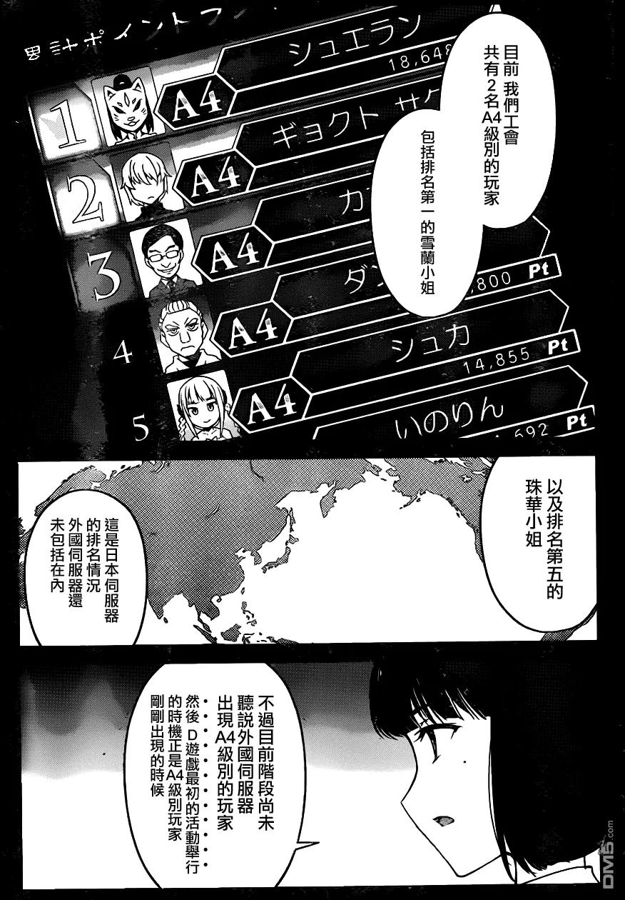 达尔文游戏 34 game 34 第30页