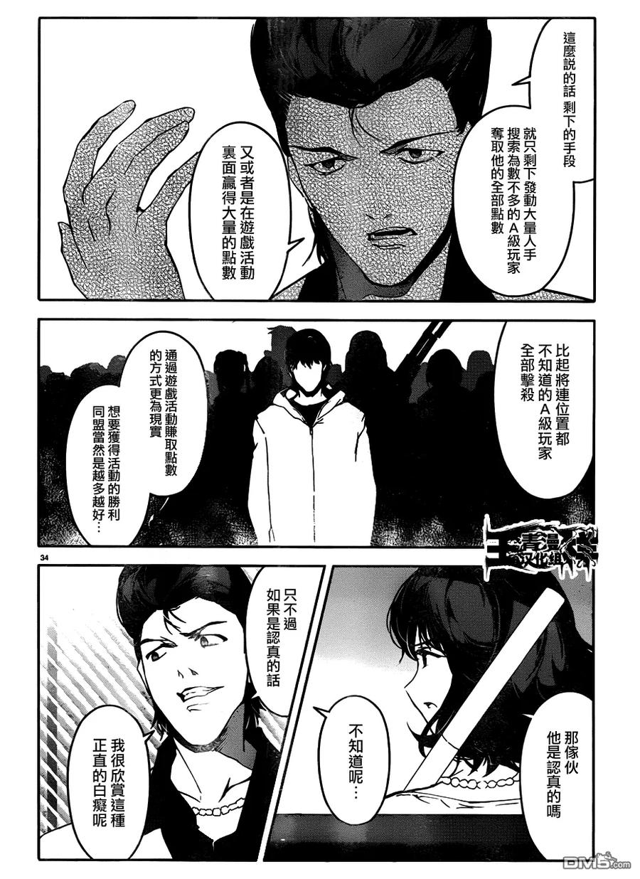 达尔文游戏 34 game 34 第34页