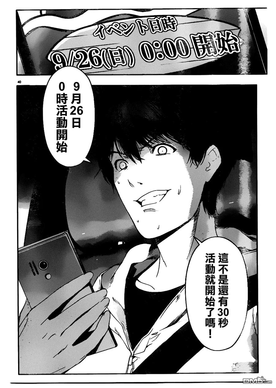 达尔文游戏 34 game 34 第40页