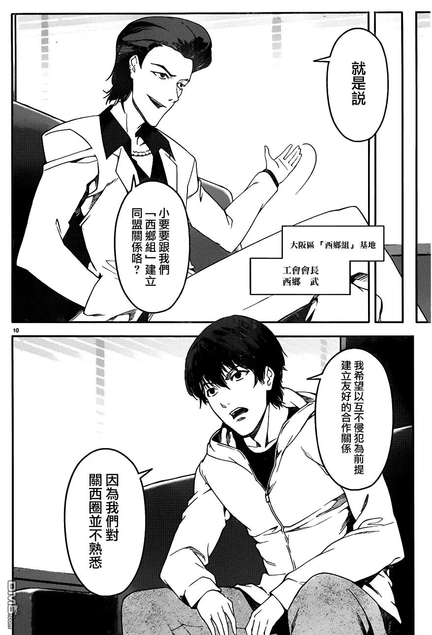 达尔文游戏 34 game 34 第10页