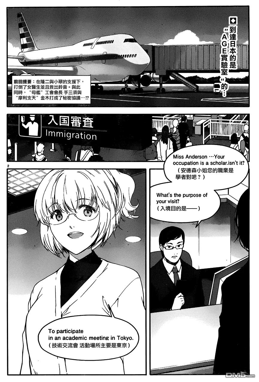 达尔文游戏 34 game 34 第2页