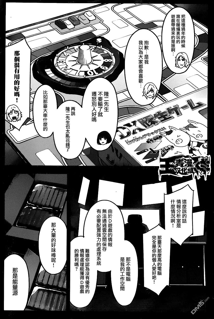 达尔文游戏 34 game 34 第23页