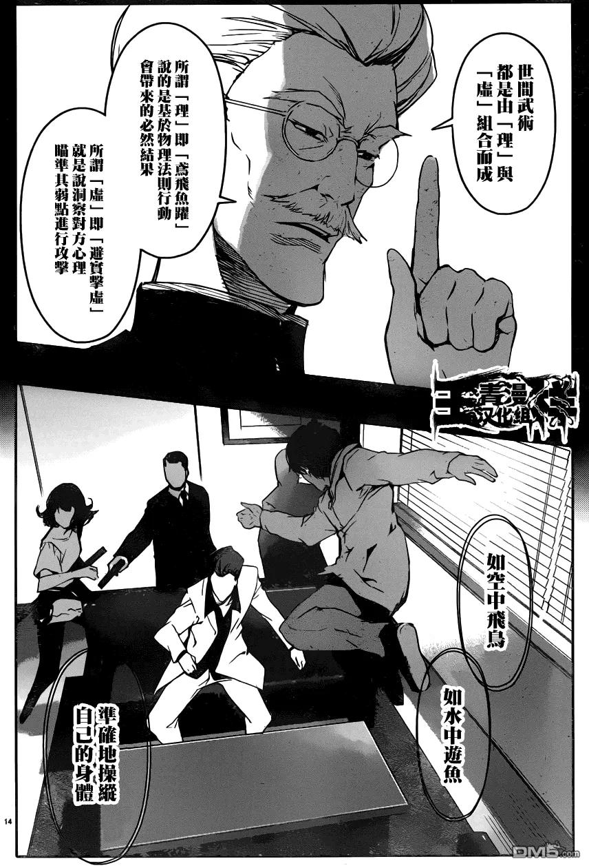 达尔文游戏 34 game 34 第14页