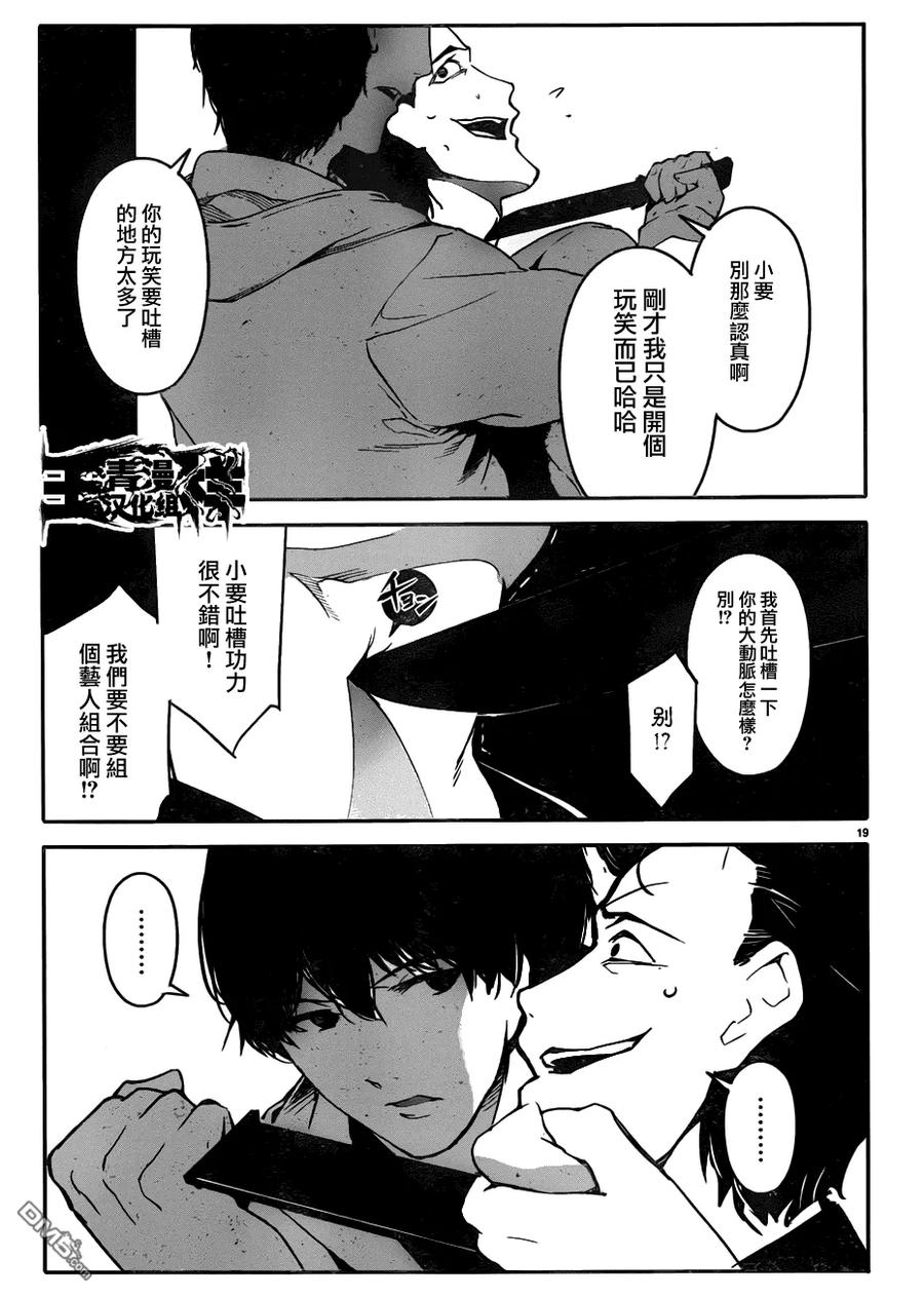 达尔文游戏 34 game 34 第19页
