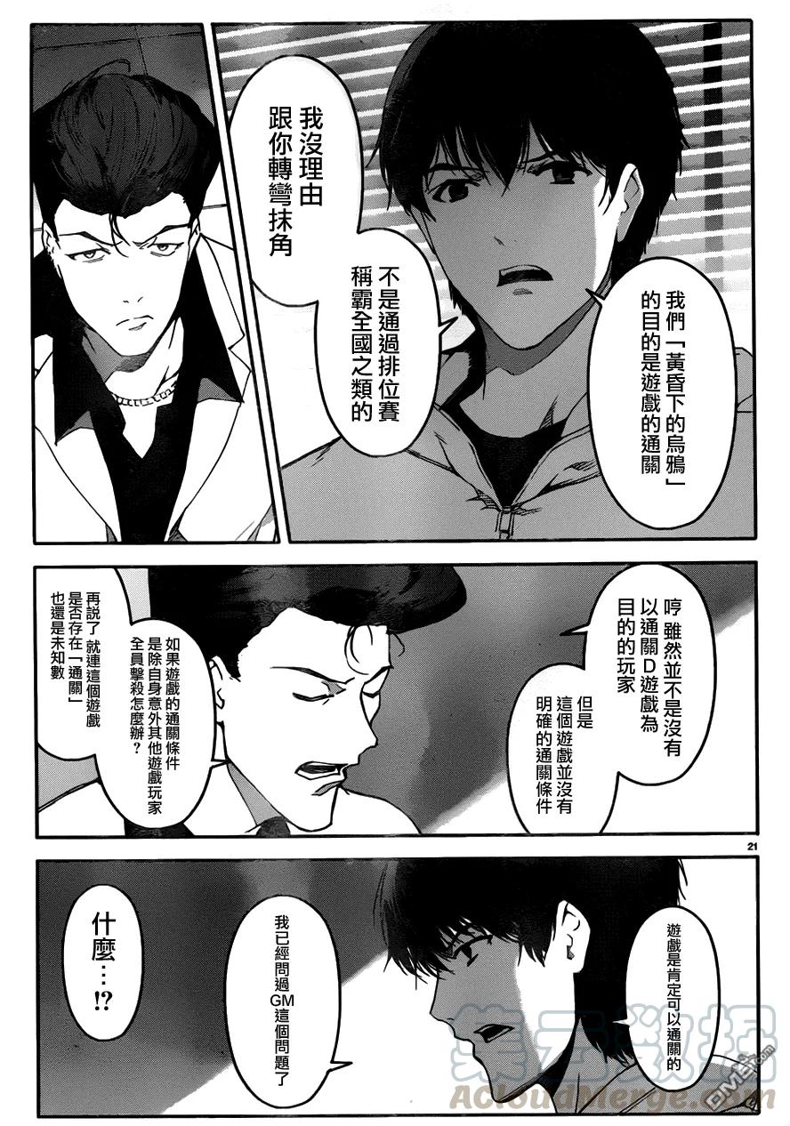 达尔文游戏 34 game 34 第21页