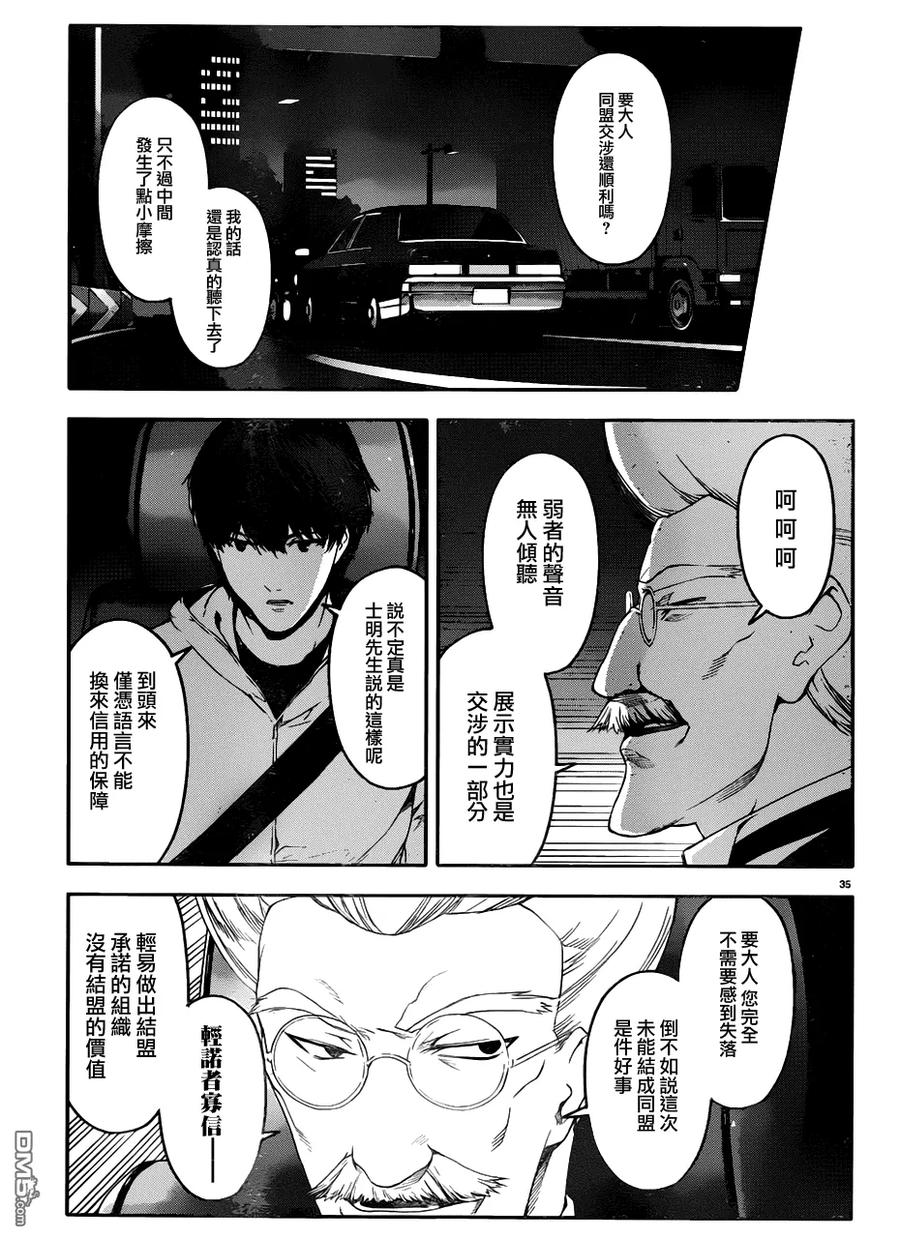 达尔文游戏 34 game 34 第35页