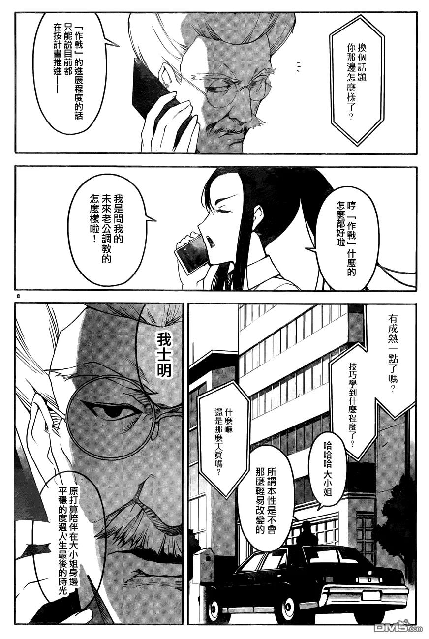 达尔文游戏 34 game 34 第8页