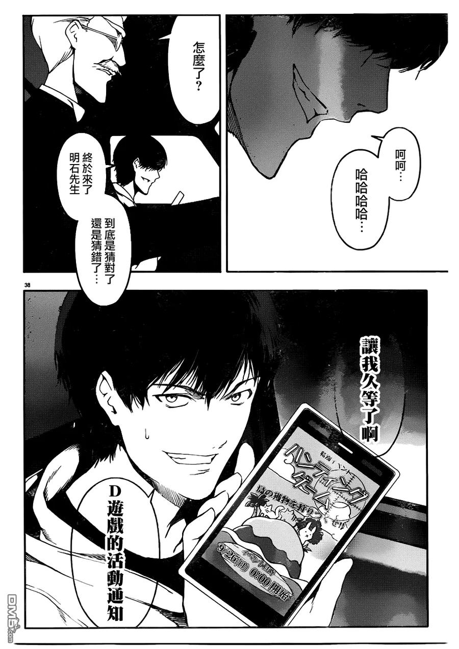 达尔文游戏 34 game 34 第38页