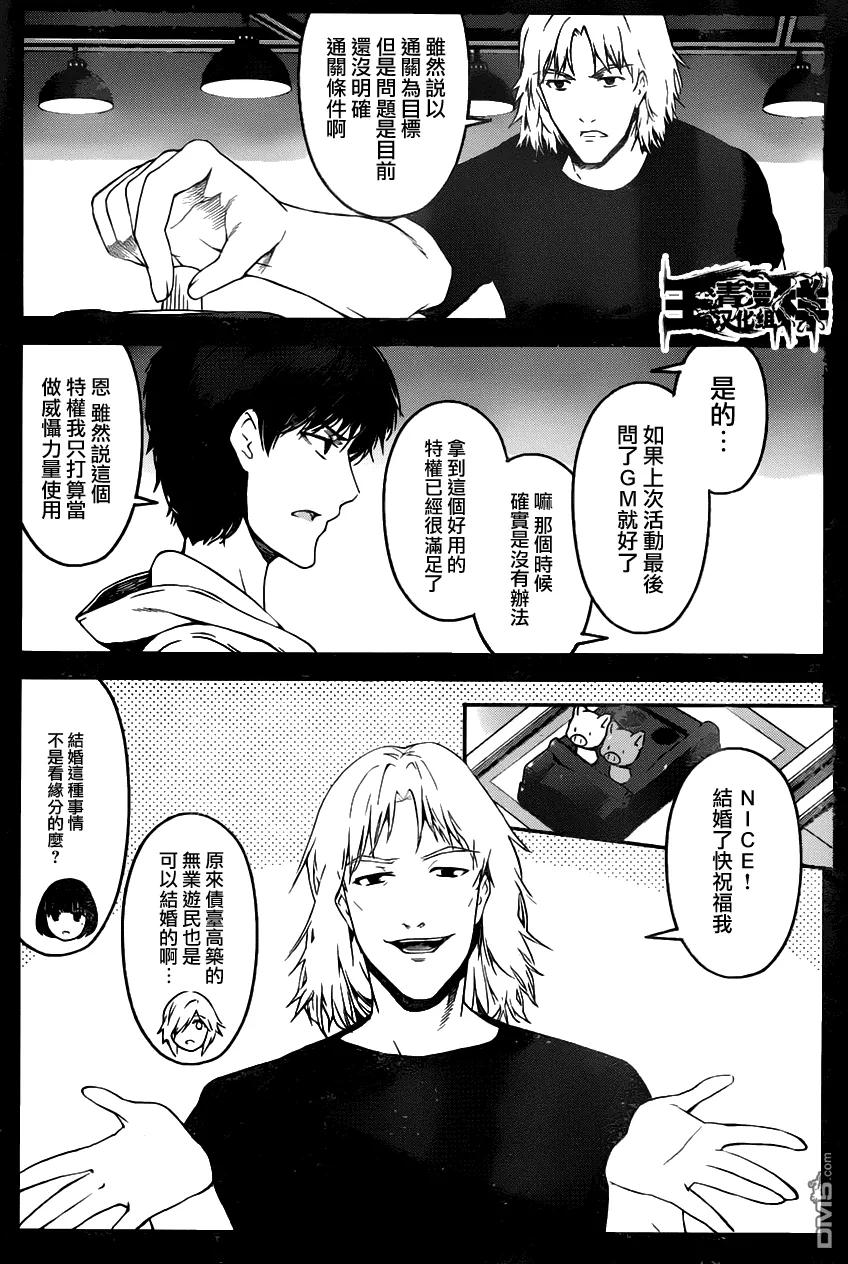 达尔文游戏 34 game 34 第27页