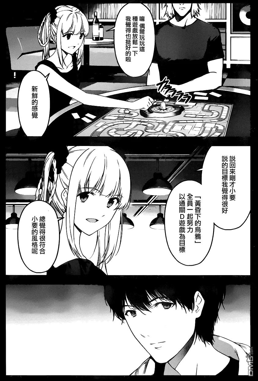 达尔文游戏 34 game 34 第24页