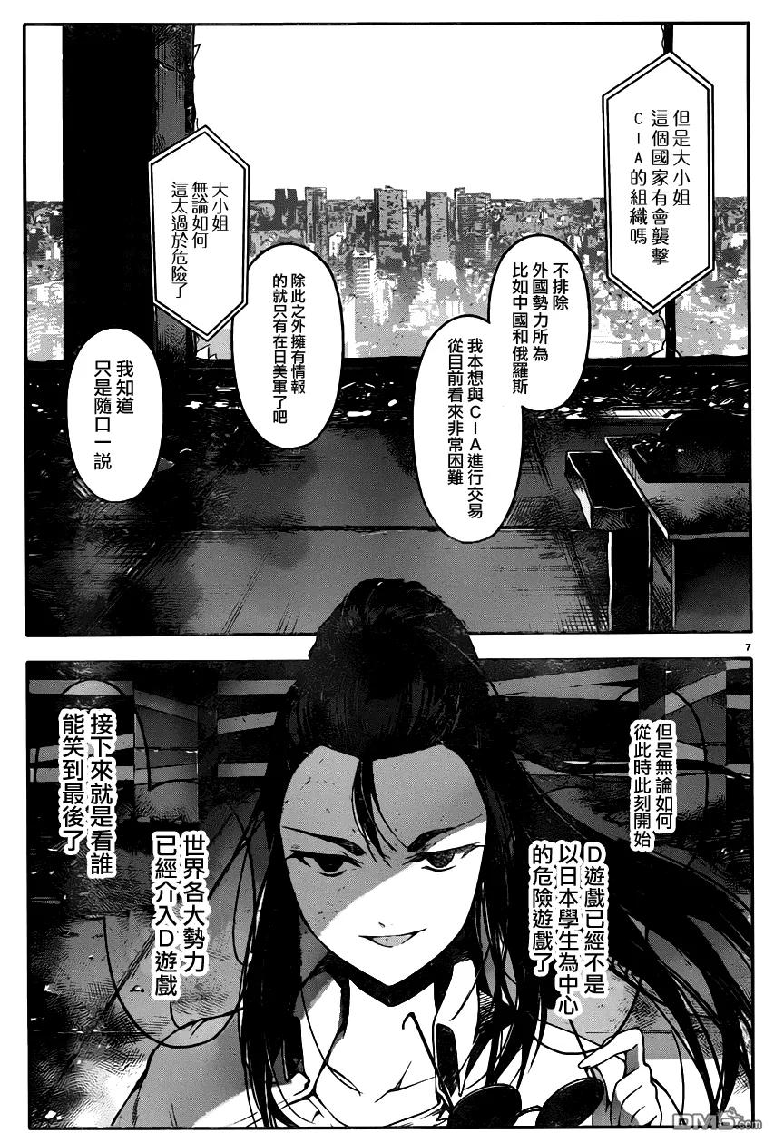 达尔文游戏 34 game 34 第7页
