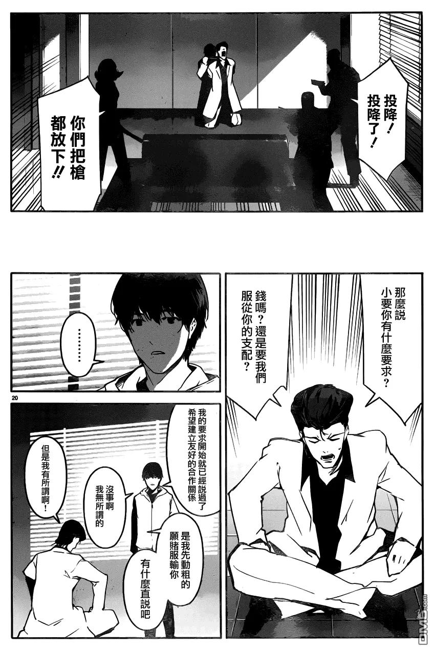 达尔文游戏 34 game 34 第20页