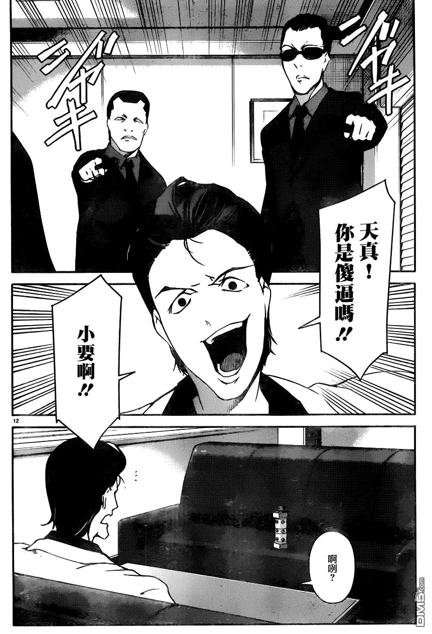 达尔文游戏 34 game 34 第12页