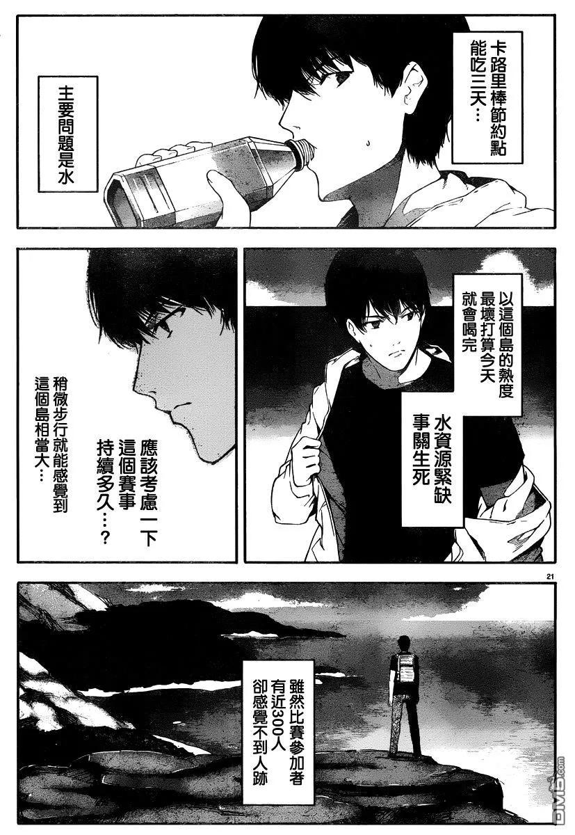 达尔文游戏 35 game 35 第20页