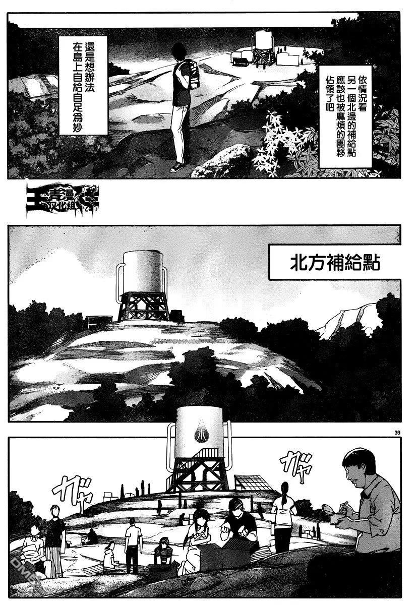 达尔文游戏 35 game 35 第38页
