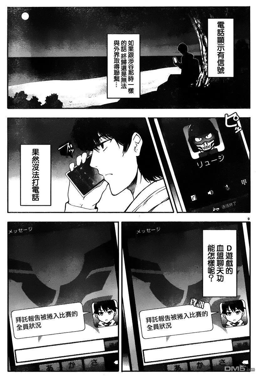 达尔文游戏 35 game 35 第8页