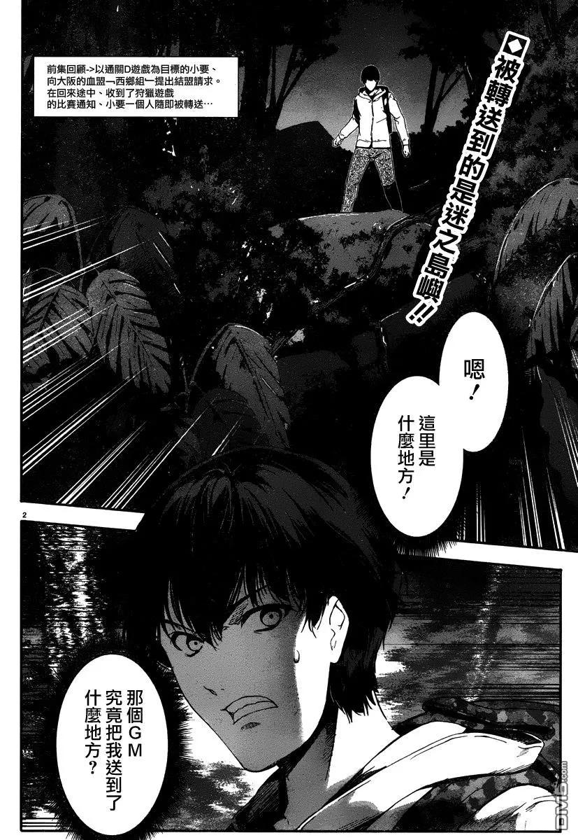 达尔文游戏 35 game 35 第2页