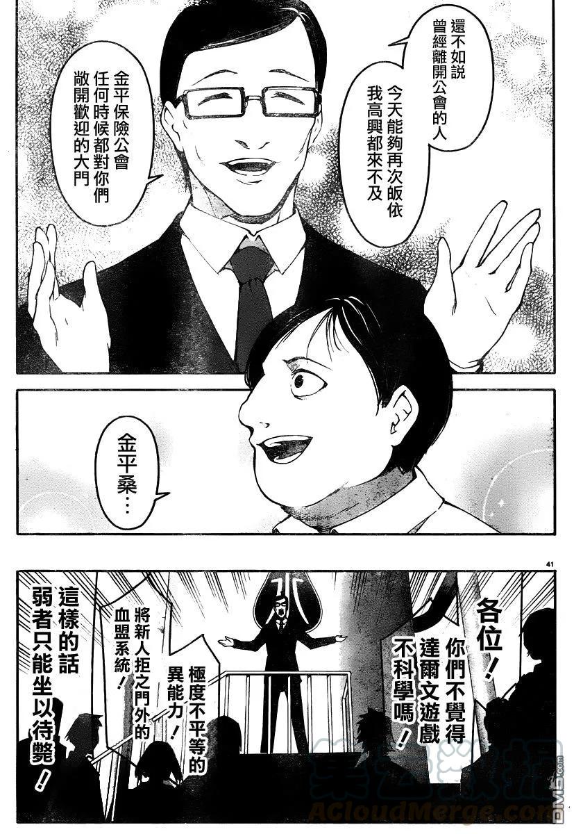 达尔文游戏 35 game 35 第40页