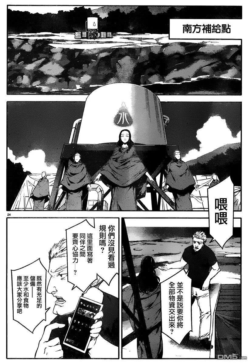 达尔文游戏 35 game 35 第23页
