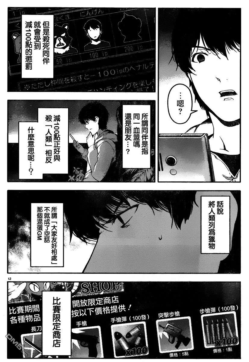 达尔文游戏 35 game 35 第11页
