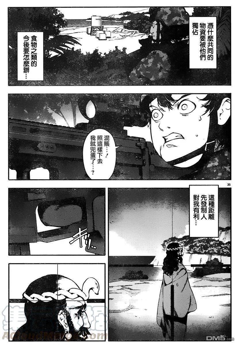 达尔文游戏 35 game 35 第34页