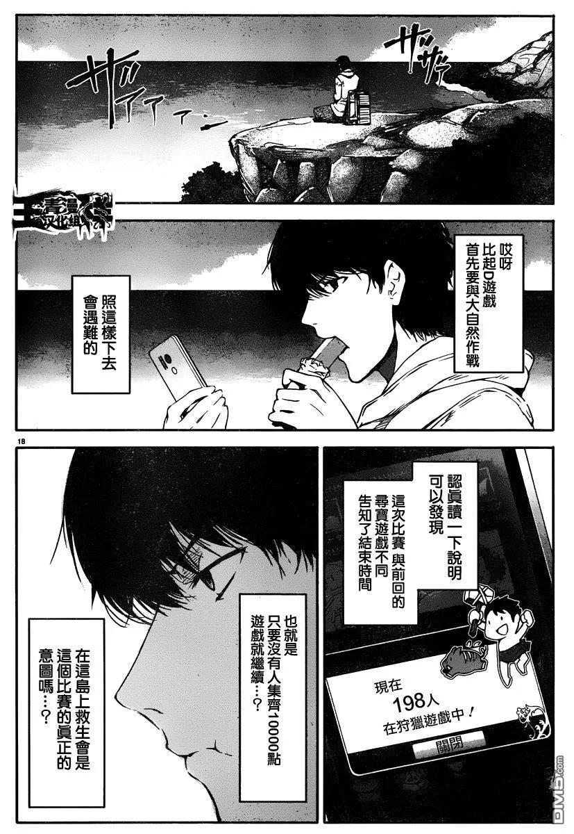 达尔文游戏 35 game 35 第17页