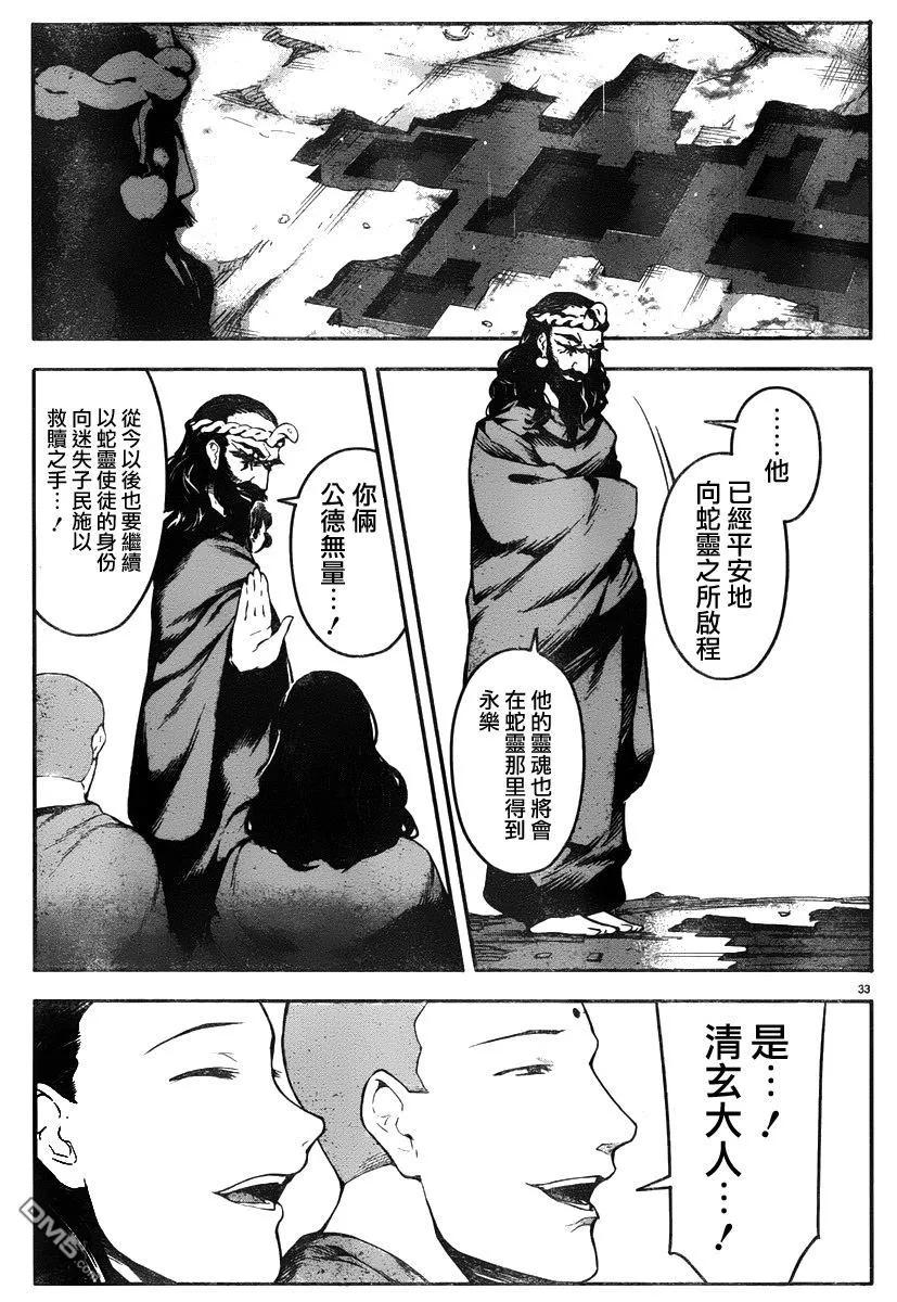 达尔文游戏 35 game 35 第32页