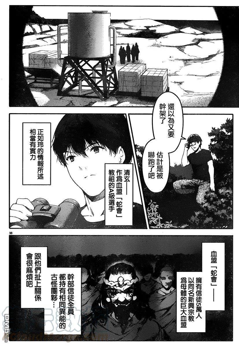 达尔文游戏 35 game 35 第37页